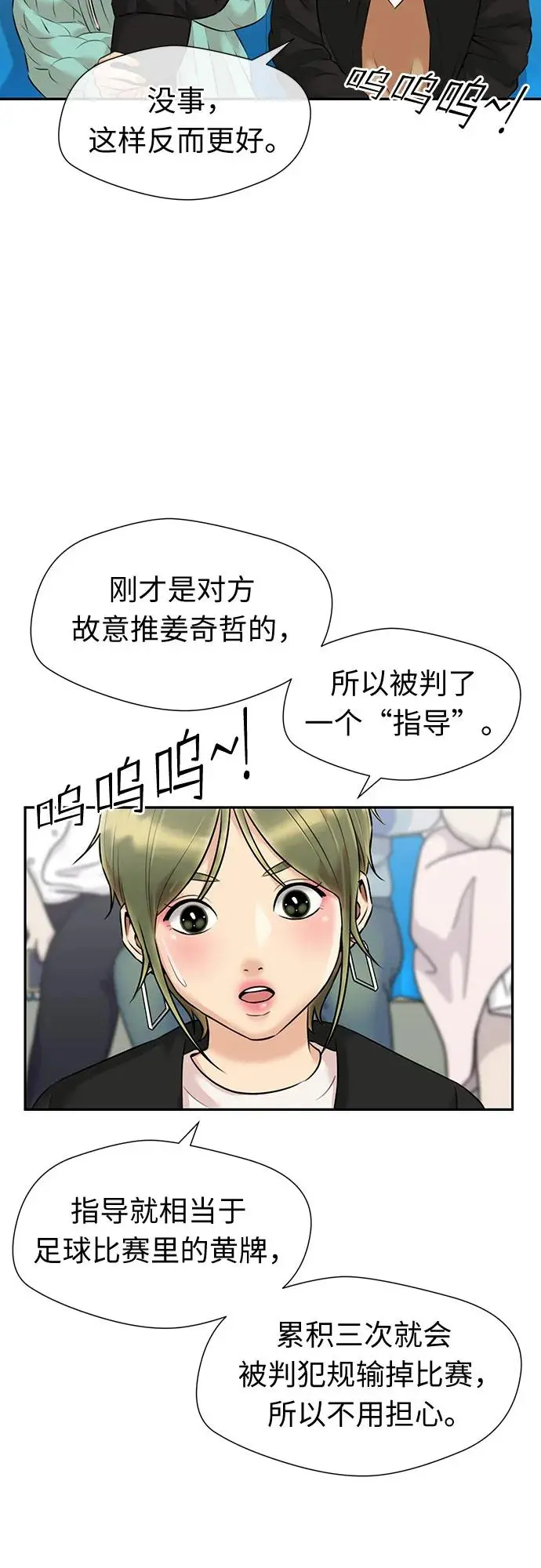 [第3季] 第49话 全力以赴（2） 第13页