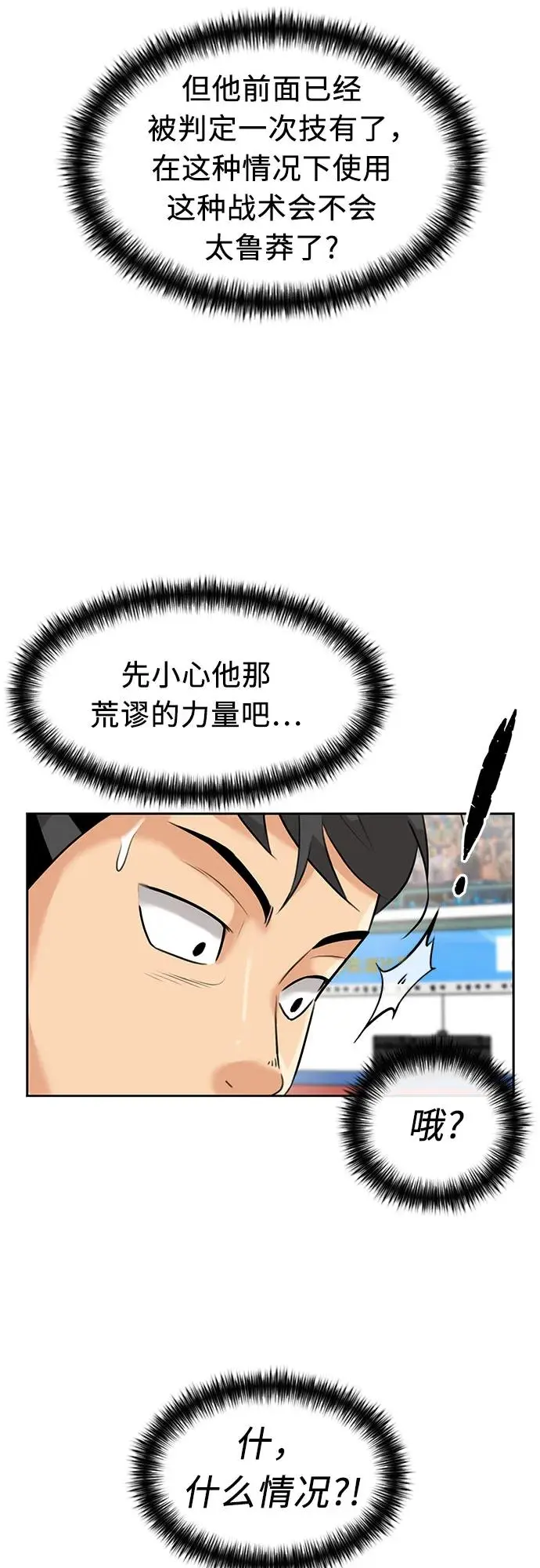 [第3季] 第49话 全力以赴（2） 第16页