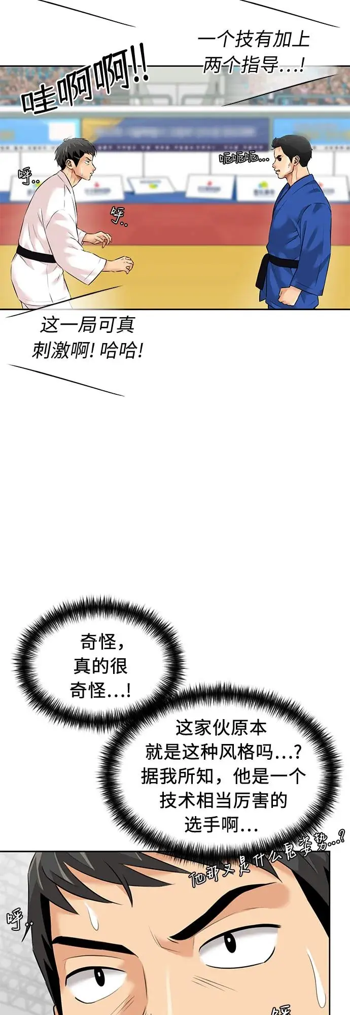 [第3季] 第49话 全力以赴（2） 第23页