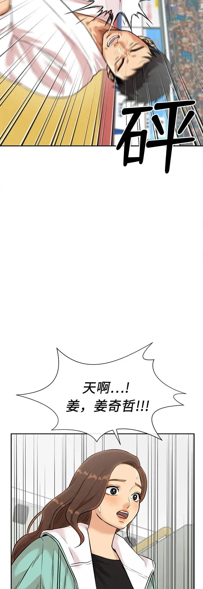 [第3季] 第49话 全力以赴（2） 第31页