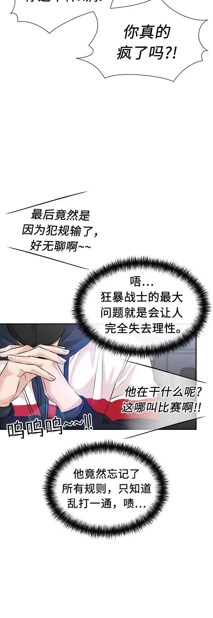 [第3季] 第49话 全力以赴（2） 第33页