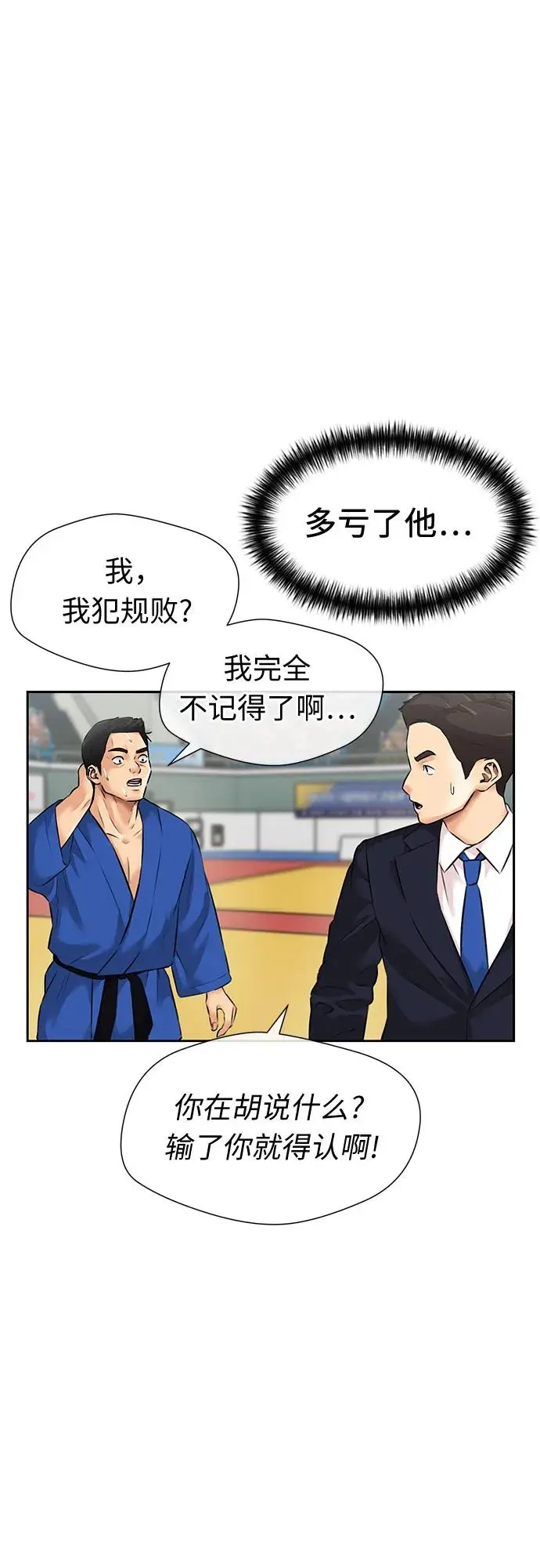 [第3季] 第49话 全力以赴（2） 第35页
