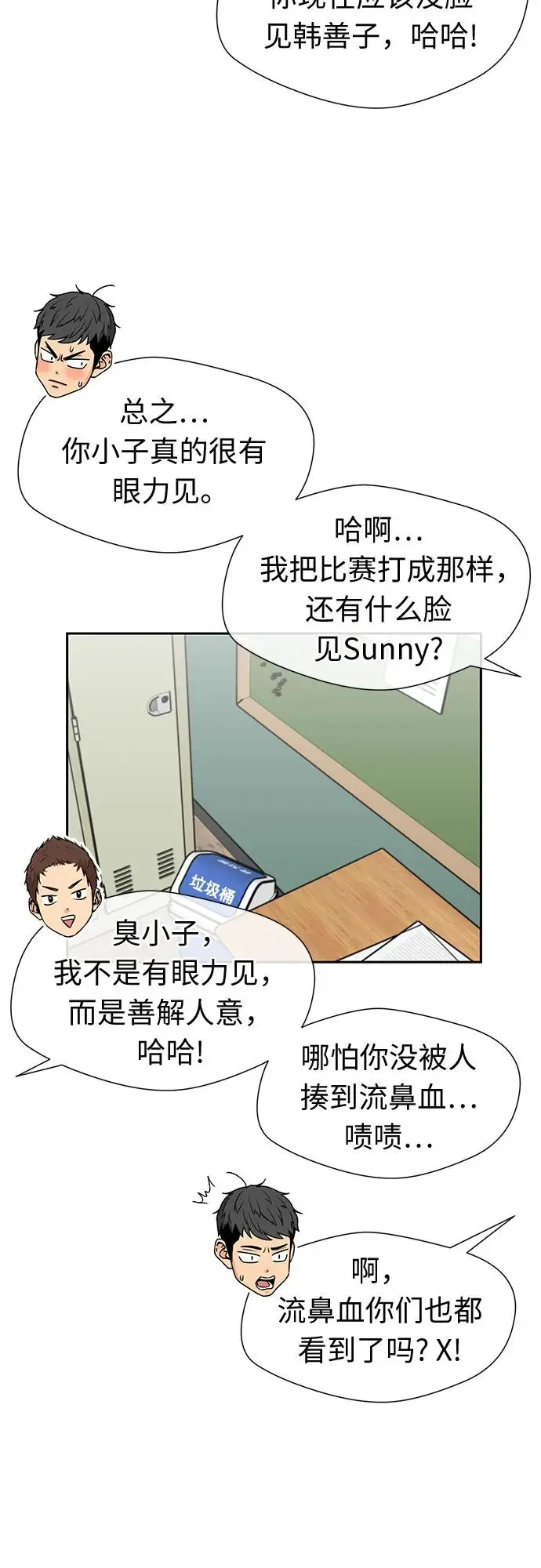[第3季] 第49话 全力以赴（2） 第42页