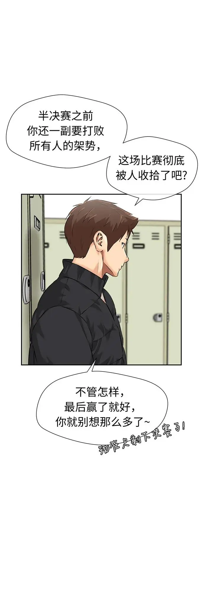 [第3季] 第49话 全力以赴（2） 第43页
