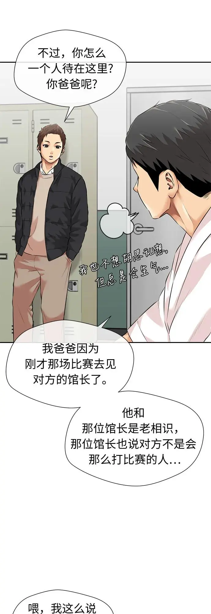 [第3季] 第49话 全力以赴（2） 第44页