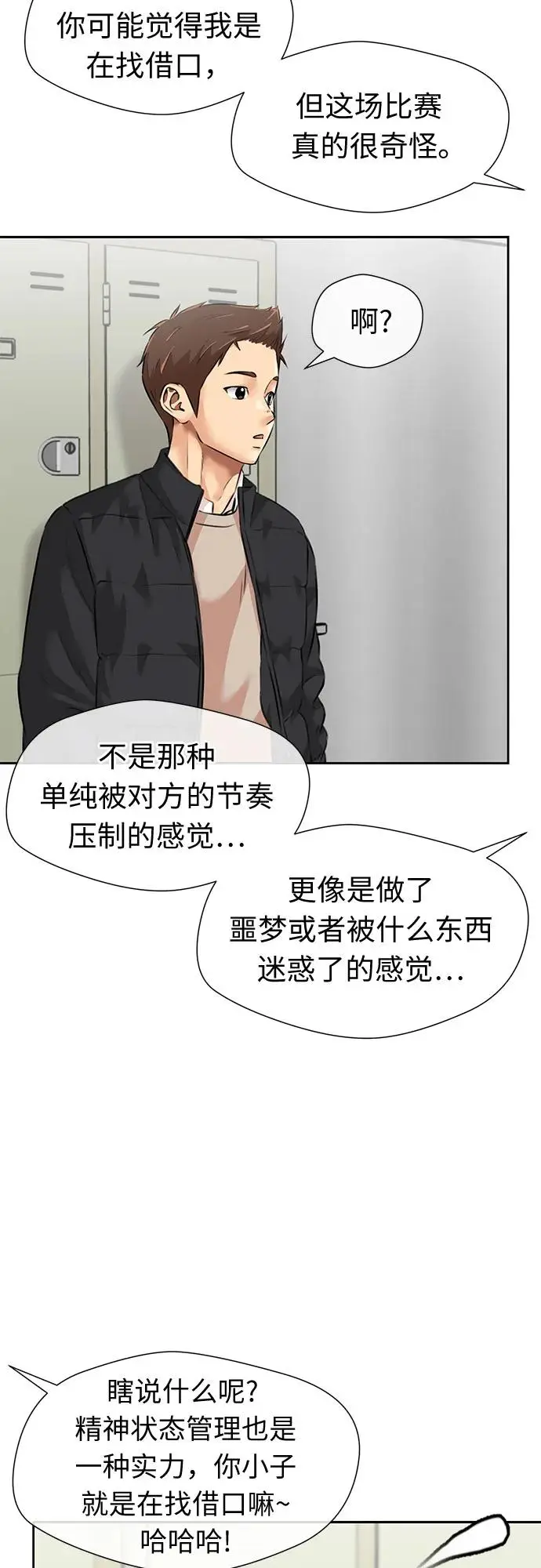 [第3季] 第49话 全力以赴（2） 第45页