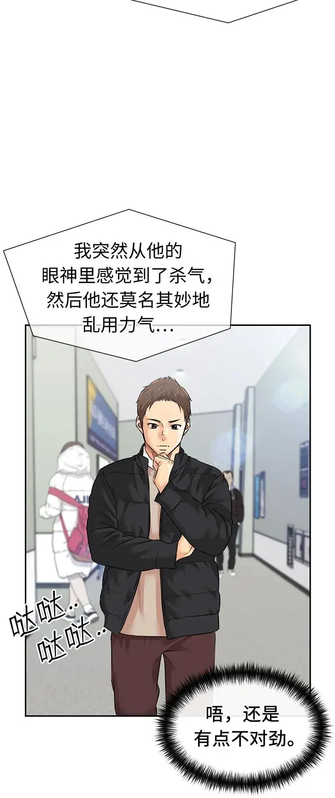 [第3季] 第49话 全力以赴（2） 第47页