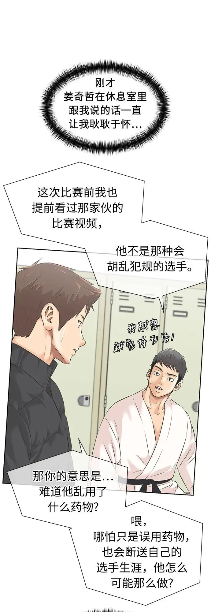 [第3季] 第49话 全力以赴（2） 第48页