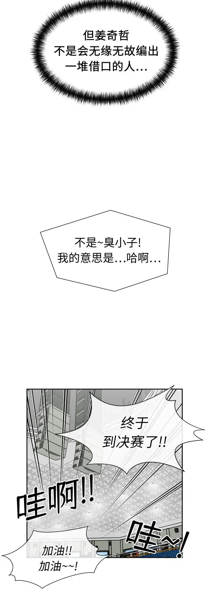 [第3季] 第49话 全力以赴（2） 第49页