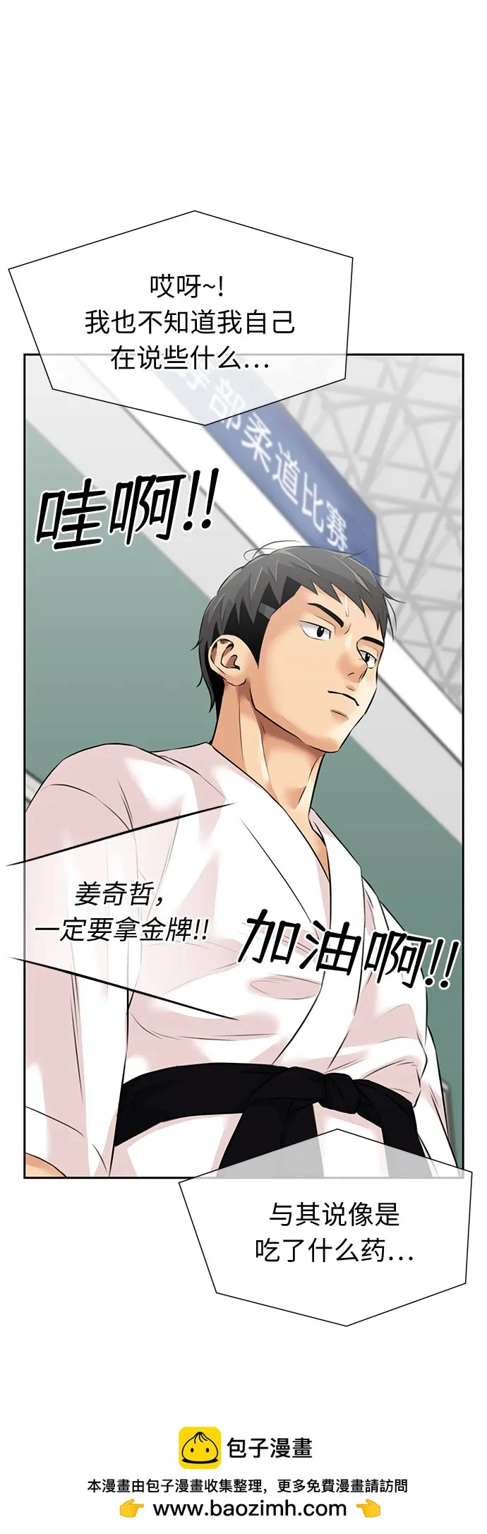 [第3季] 第49话 全力以赴（2） 第50页
