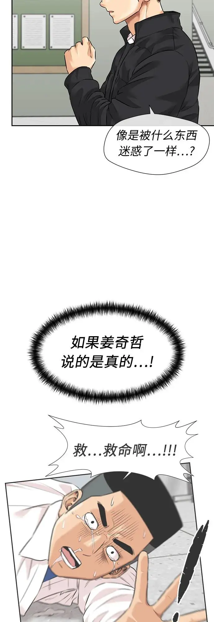 [第3季] 第49话 全力以赴（2） 第52页