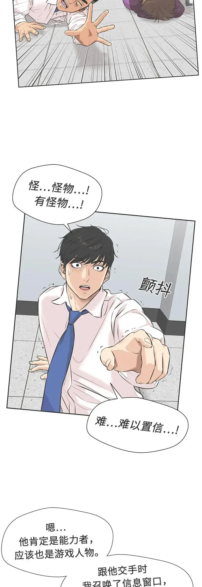 [第3季] 第49话 全力以赴（2） 第54页