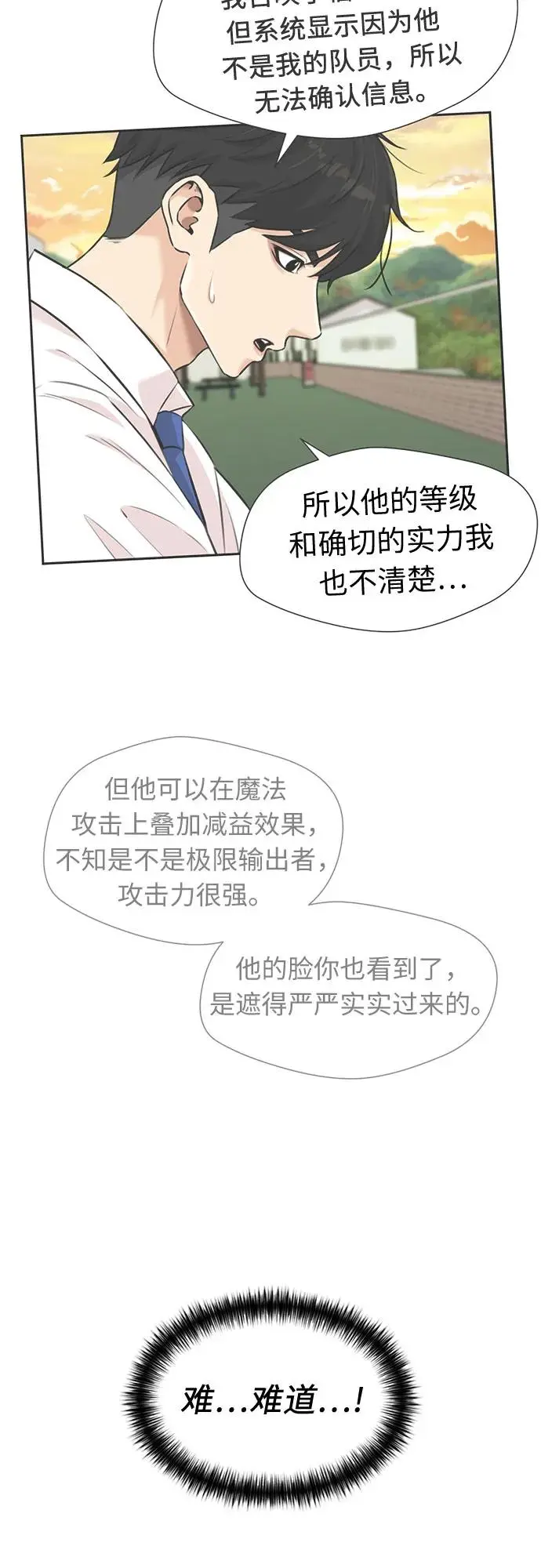 [第3季] 第49话 全力以赴（2） 第55页
