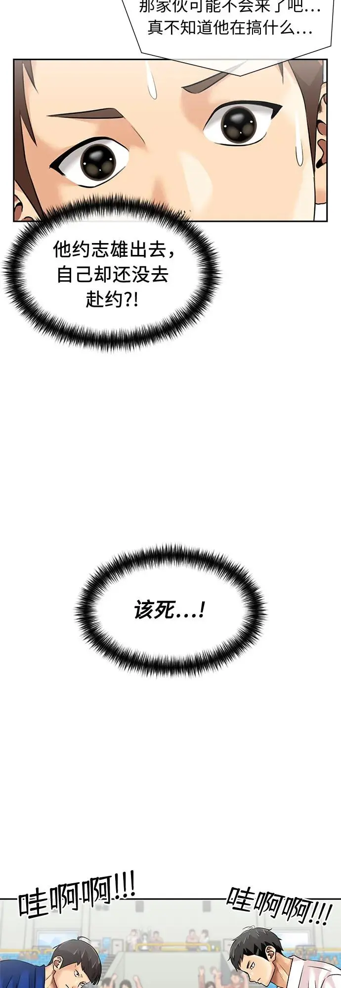 [第3季] 第49话 全力以赴（2） 第59页