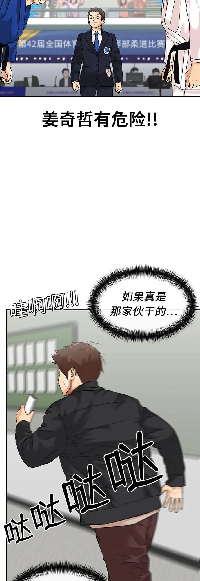 [第3季] 第49话 全力以赴（2） 第60页