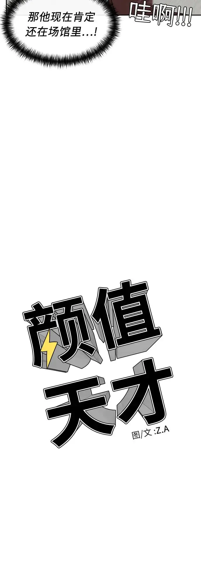 [第3季] 第49话 全力以赴（2） 第61页