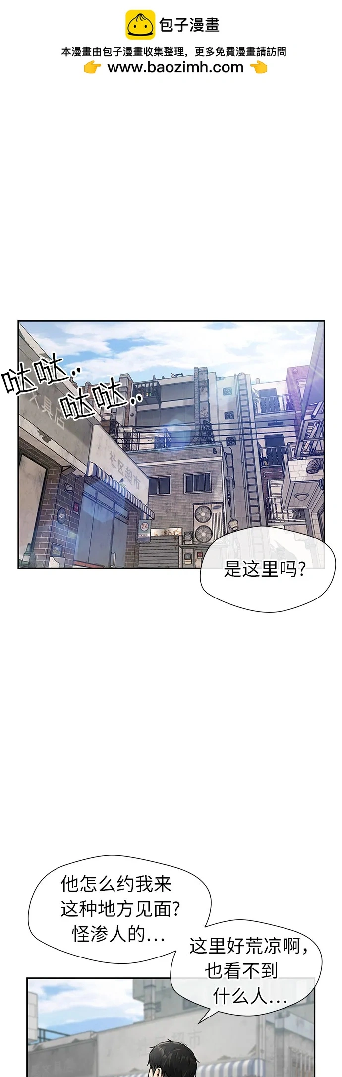[第3季] 第48话 全力以赴（1） 第2页