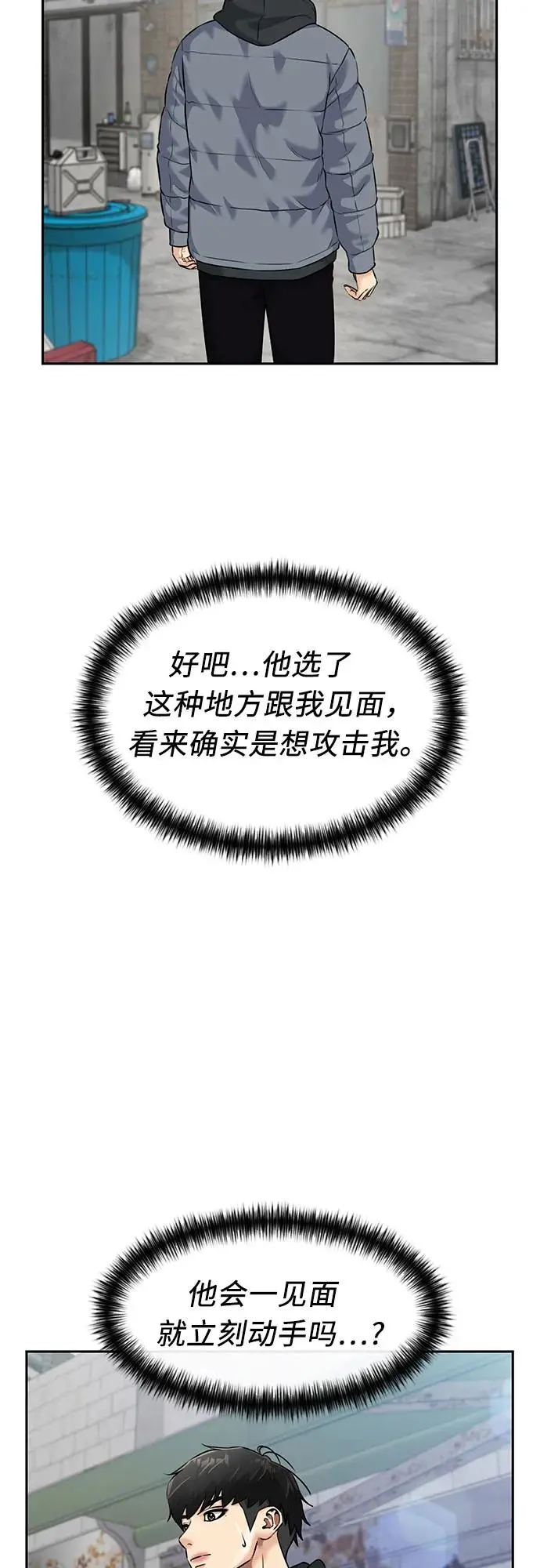 [第3季] 第48话 全力以赴（1） 第3页