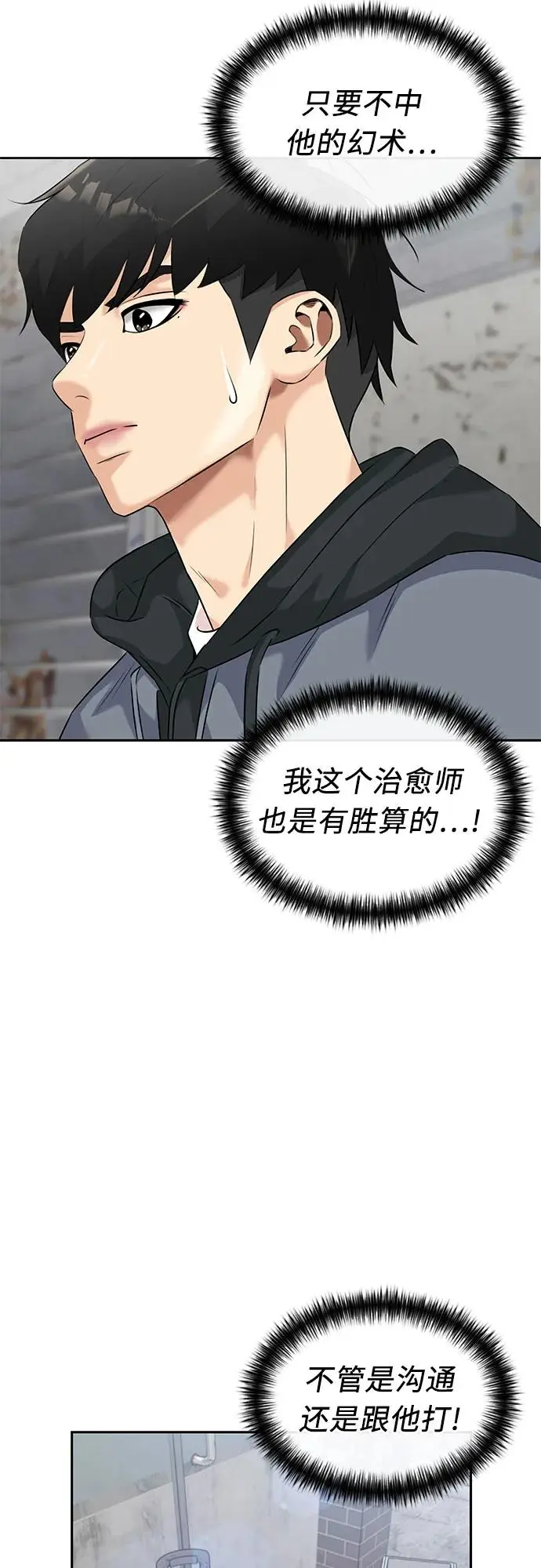 [第3季] 第48话 全力以赴（1） 第5页