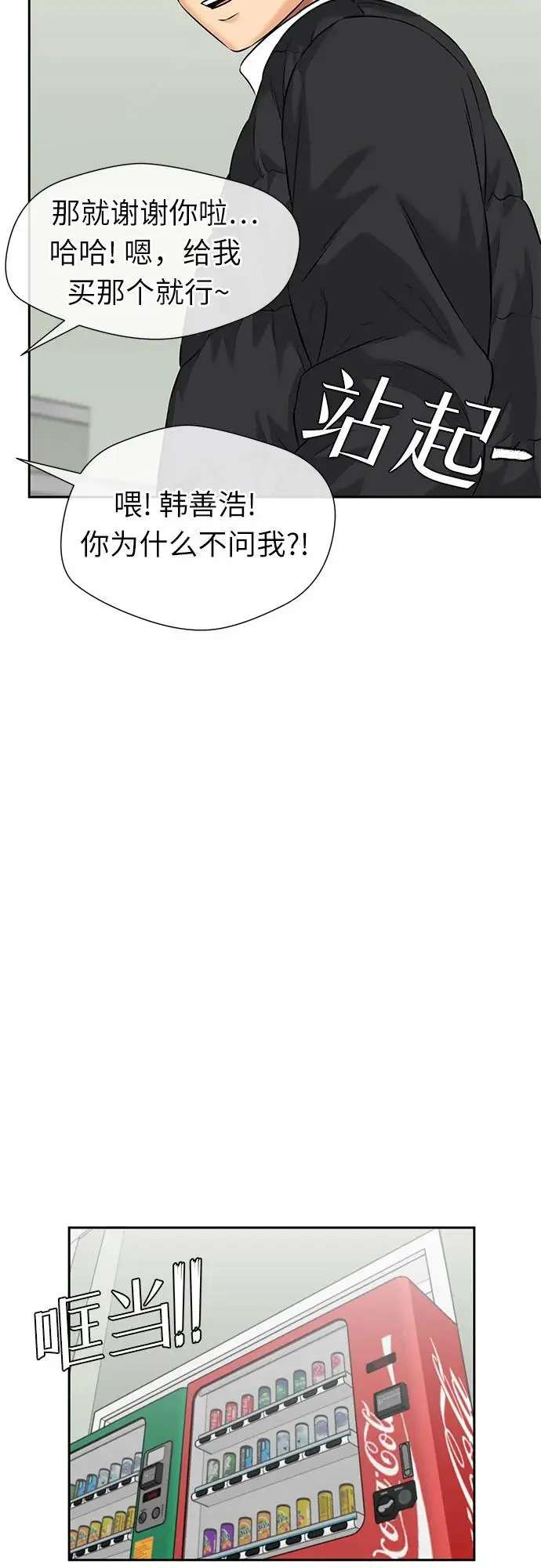 [第3季] 第48话 全力以赴（1） 第18页