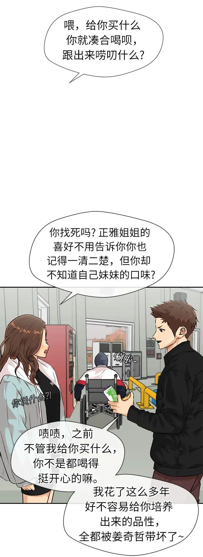 [第3季] 第48话 全力以赴（1） 第27页