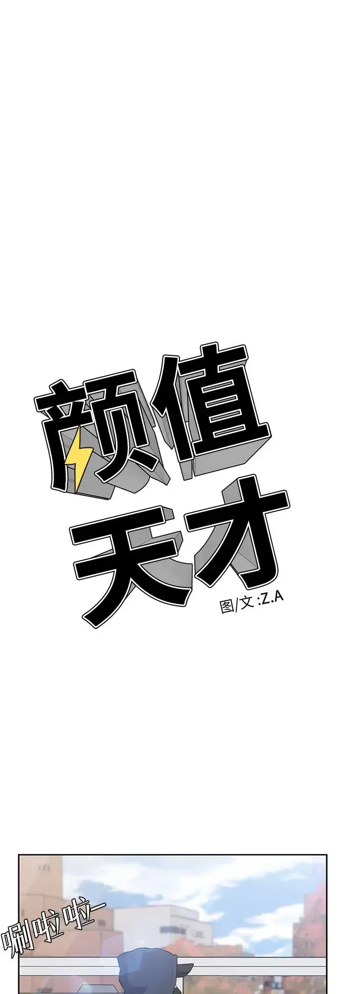 [第3季] 第48话 全力以赴（1） 第31页