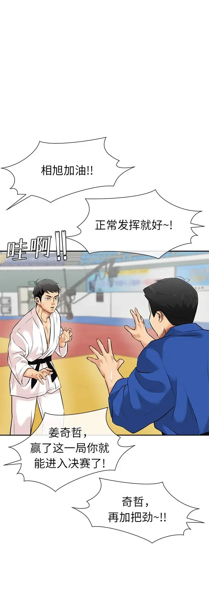 [第3季] 第48话 全力以赴（1） 第36页