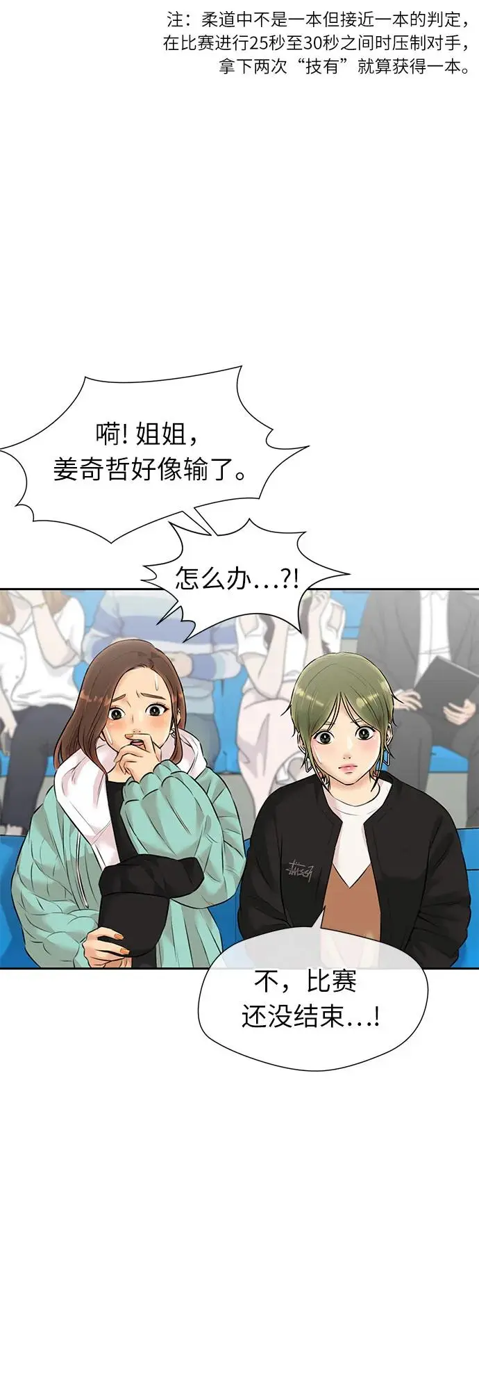 [第3季] 第48话 全力以赴（1） 第49页