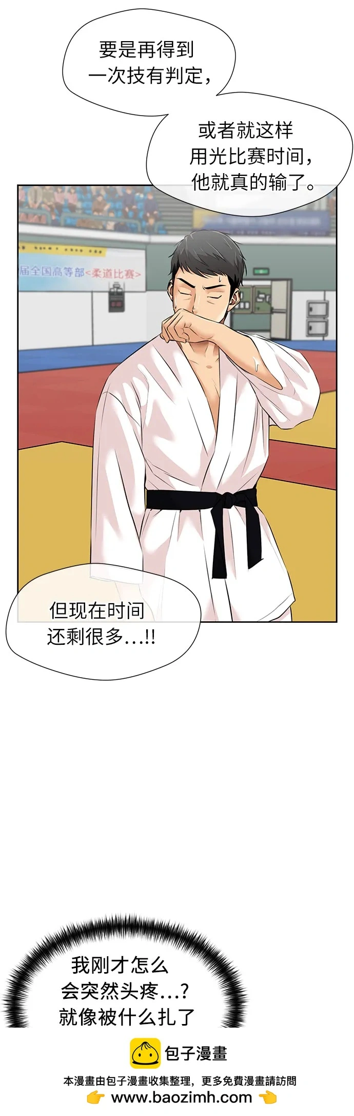 [第3季] 第48话 全力以赴（1） 第50页