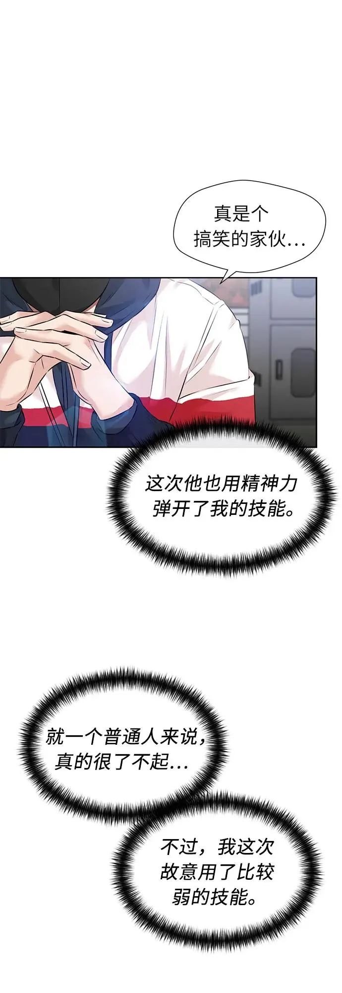 [第3季] 第48话 全力以赴（1） 第52页