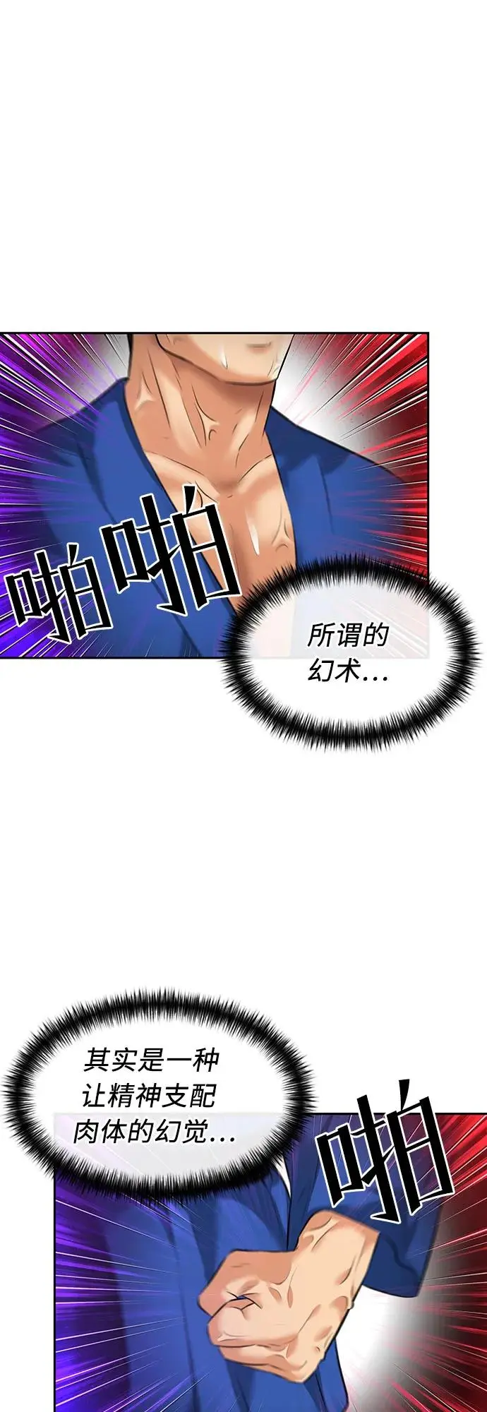 [第3季] 第48话 全力以赴（1） 第56页