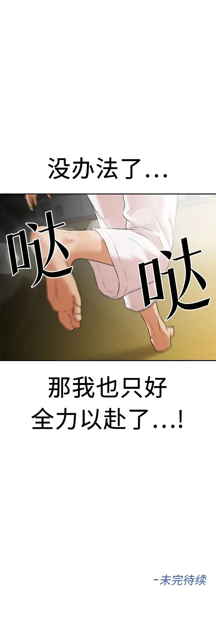 [第3季] 第48话 全力以赴（1） 第64页