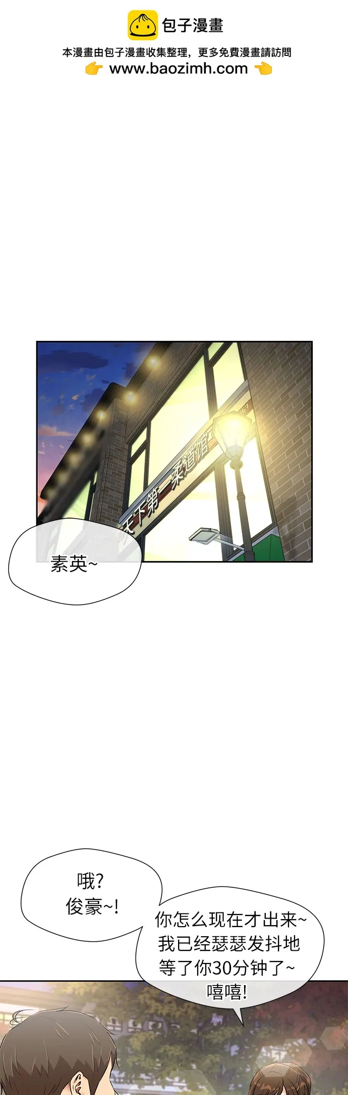 [第3季] 第47话 一步（3） 第2页
