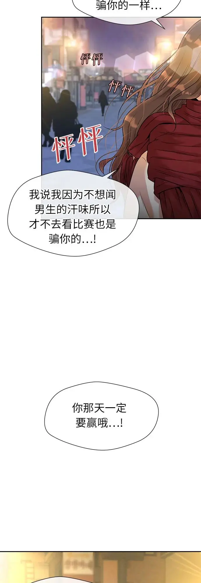[第3季] 第47话 一步（3） 第48页