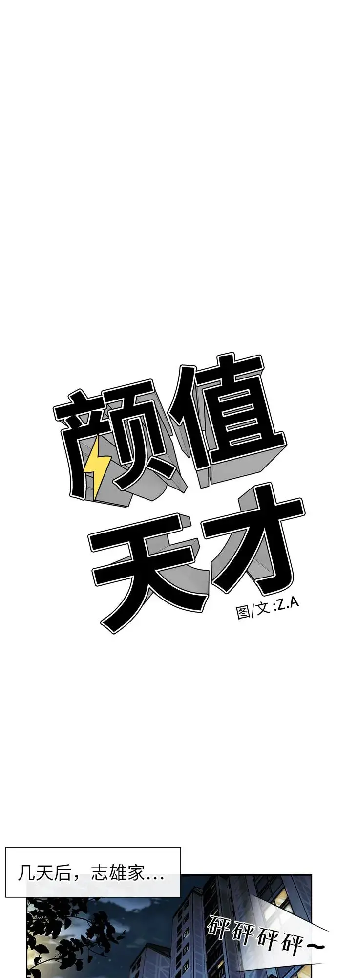 [第3季] 第47话 一步（3） 第52页