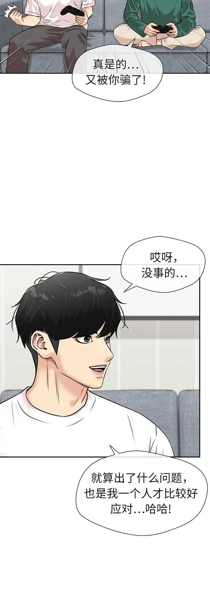[第3季] 第47话 一步（3） 第57页