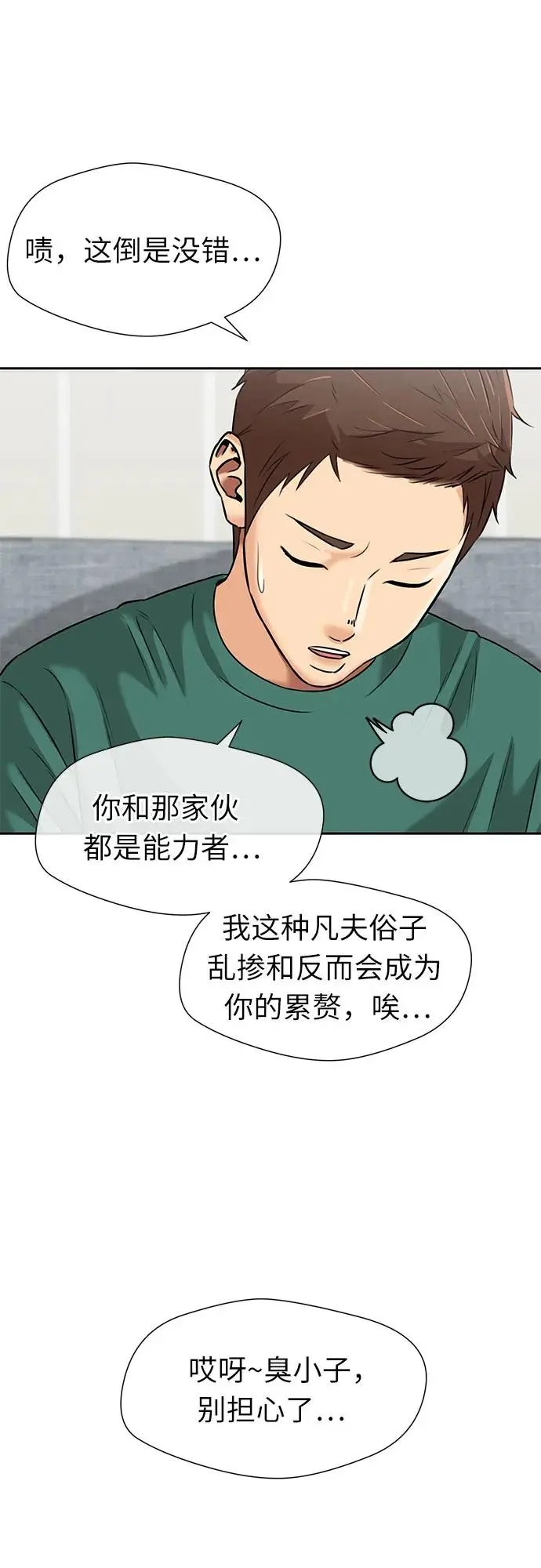 [第3季] 第47话 一步（3） 第58页