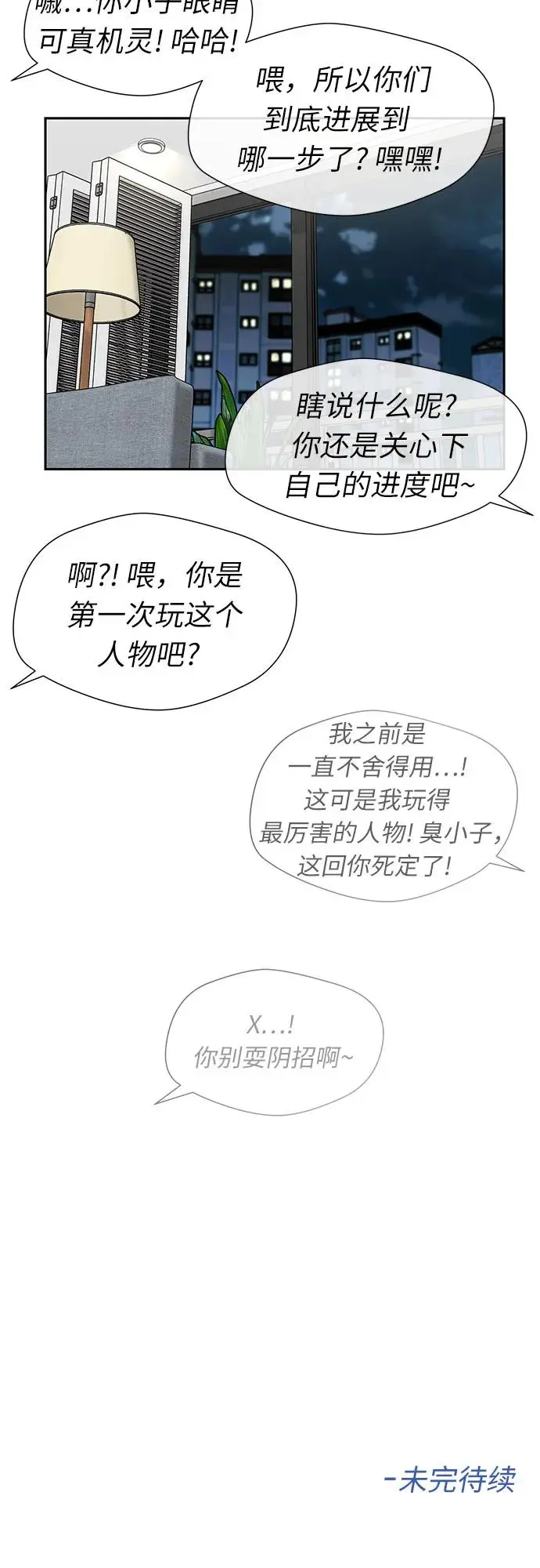 [第3季] 第47话 一步（3） 第62页