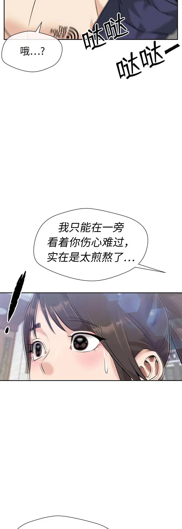 [第3季] 第46话 一步（2） 第13页