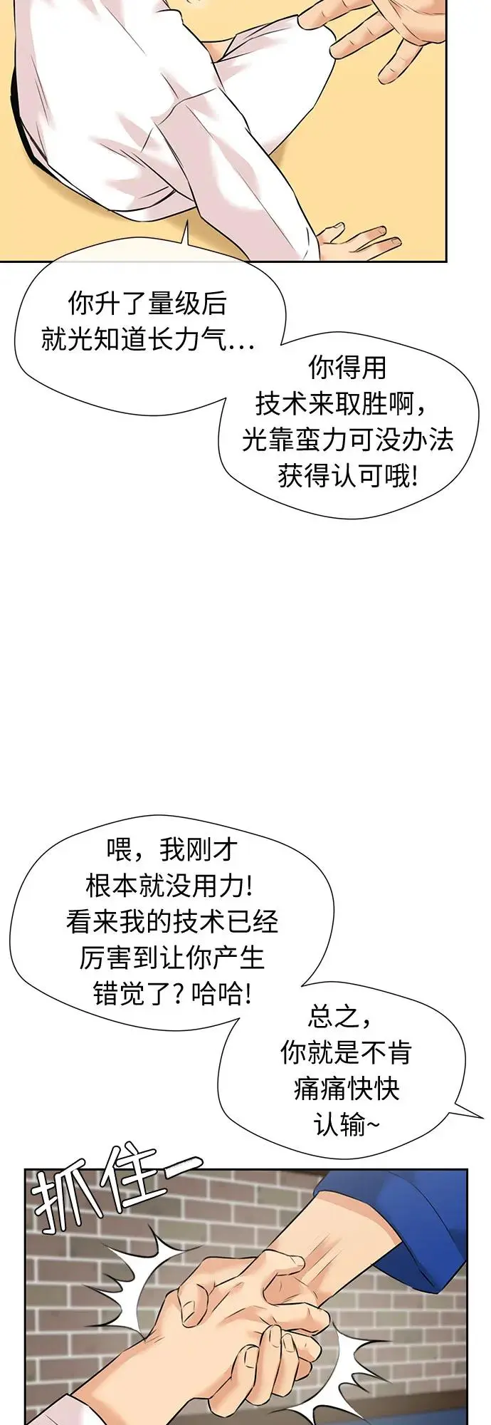 [第3季] 第46话 一步（2） 第37页
