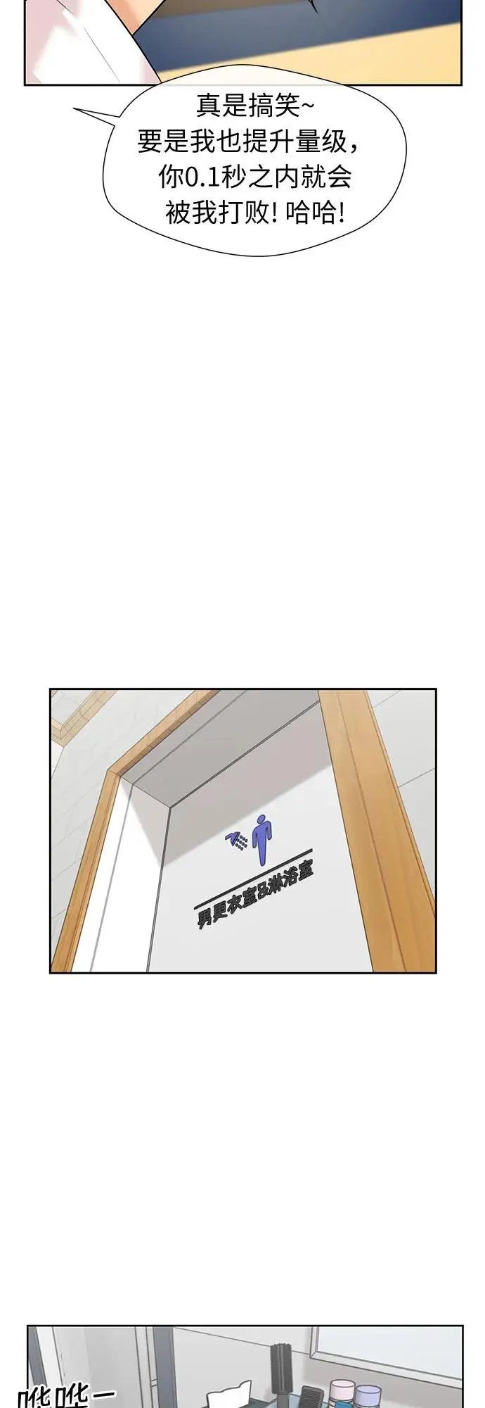 [第3季] 第46话 一步（2） 第38页