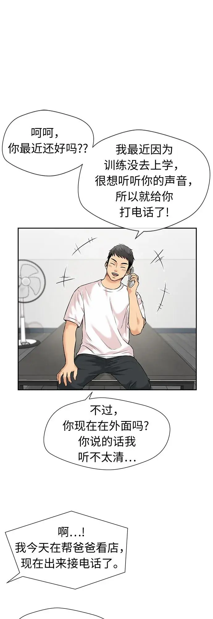 [第3季] 第46话 一步（2） 第40页
