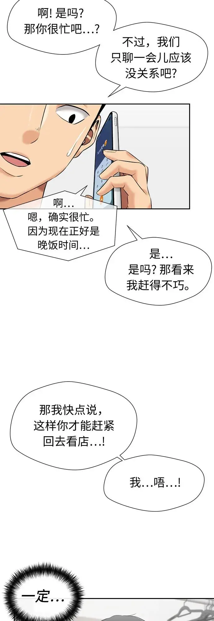 [第3季] 第46话 一步（2） 第41页