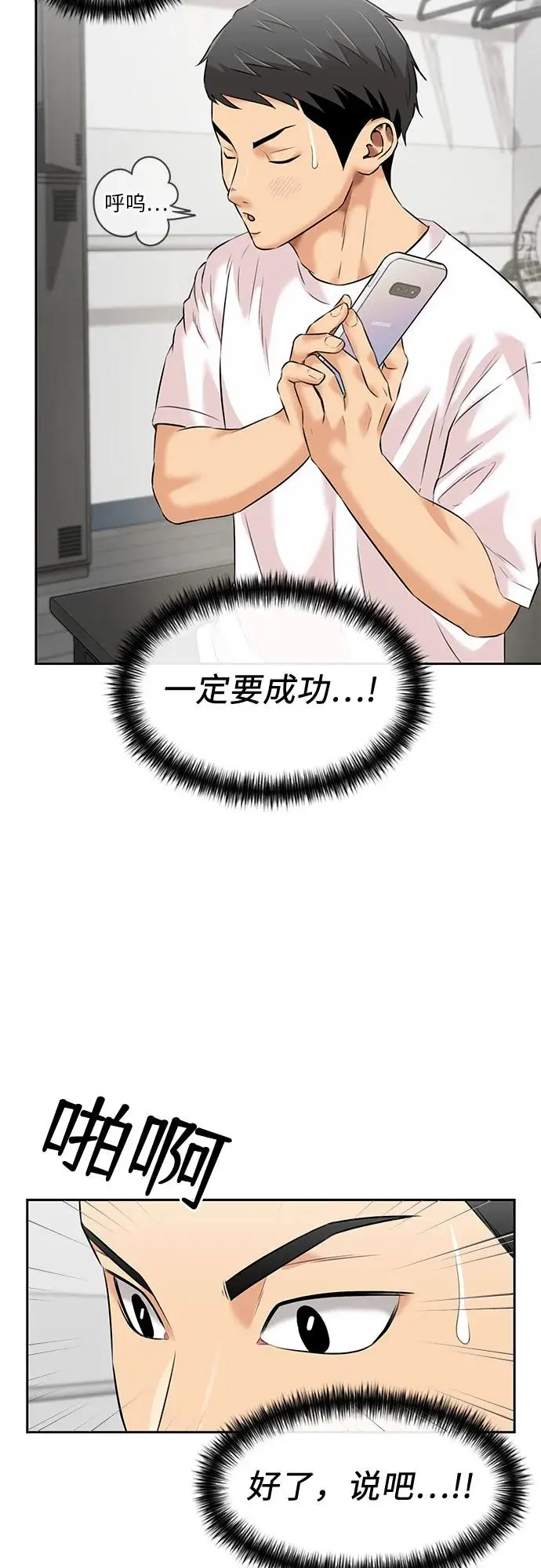 [第3季] 第46话 一步（2） 第42页