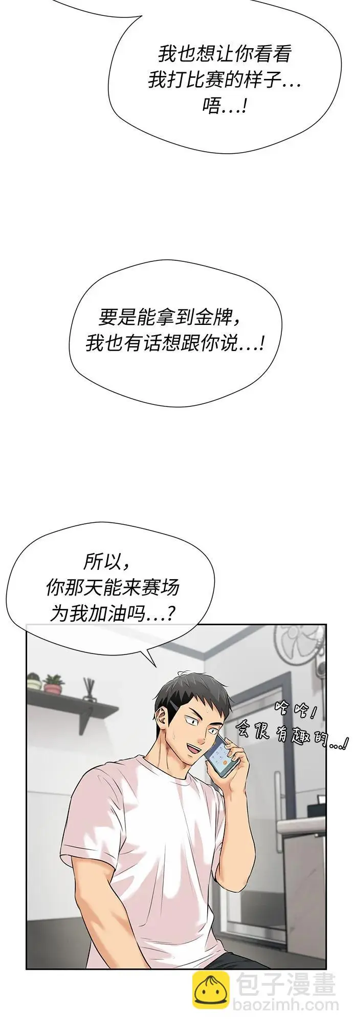 [第3季] 第46话 一步（2） 第44页