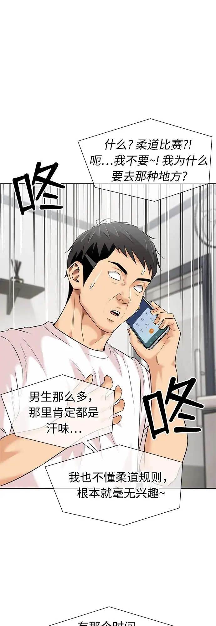 [第3季] 第46话 一步（2） 第45页