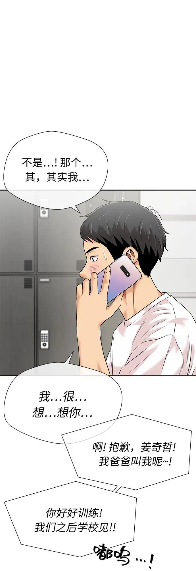 [第3季] 第46话 一步（2） 第47页