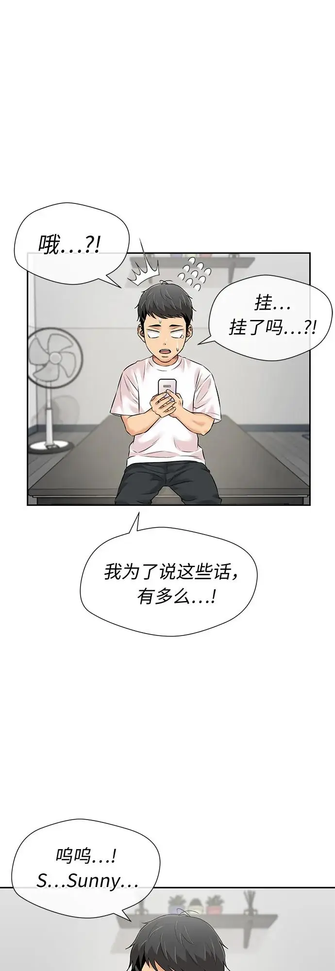 [第3季] 第46话 一步（2） 第48页