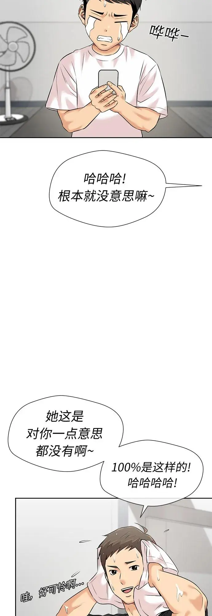 [第3季] 第46话 一步（2） 第49页