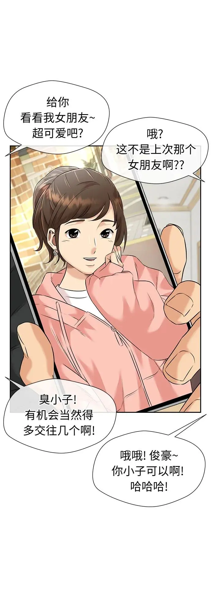 [第3季] 第46话 一步（2） 第55页